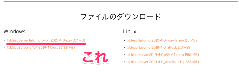 Tableau Server サイト管理は「tabcmd」コマンドで自動化（コマンドユーティリティをダウンロードする）