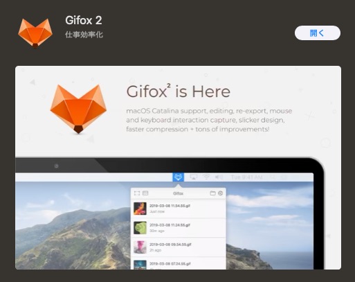 Gifoxがバージョン2へのアップグレード方法（AppStoreでアプリを検索）