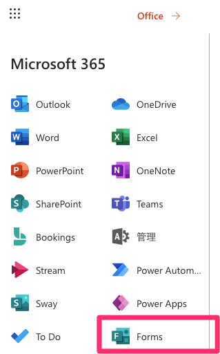 Sharepointで手っ取り早くお問い合わせフォームを作る方法（Microsoft365のツール画面からFormsを立ち上げる）