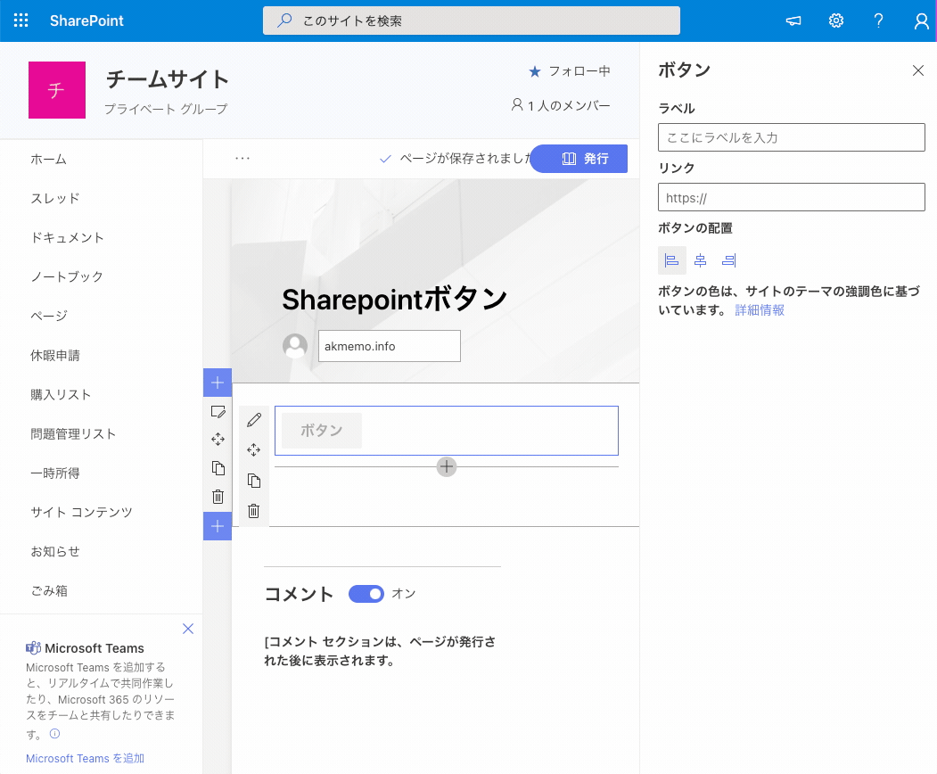 Sharepointでボタンが使えるWebパーツ使い方（設定はシンプルそのもの）
