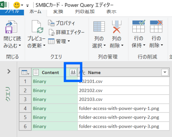Power Queryでフォルダから複数ファイルを読込む方法・やり方（Contentを開きファイルを展開する）