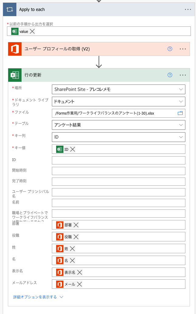 Formsアンケートで回答者を特定して一覧化する方法（行を更新する）